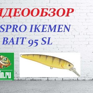 Видеообзор Воблера SPRO IKEMEN BAIT 95 SL по заказу Fmagazin.