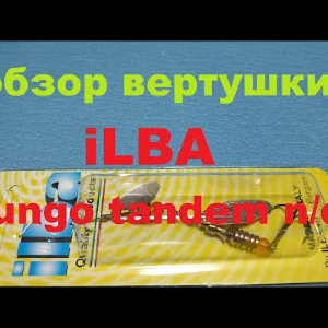 Видеообзор вертушки ILBA Lungo tandem n/d по заказу Fmagazin