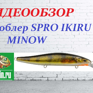 Видеообзор Воблера SPRO IKIRU MINOW по заказу Fmagazin.