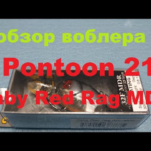 Видеообзор кренка Pontoon 21 Baby Red Rag MDR по заказу Fmagazin