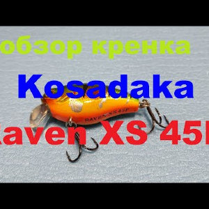 Видеообзор универсального кренка Kosadaka Raven XS 45F по заказу Fmagazin