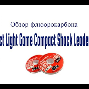 Видеообзор флюорокарбона Tict Light Game Compact Shock Leader по заказу Fmagazin