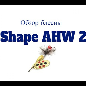 Видеообзор блесны Shape AHW 2 по заказу Fmagazin