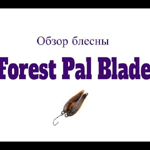 Видеообзор блесны Forest Pal Blade по заказу Fmagazin