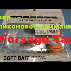 Видеообзор cиликоновой приманки Forsage Tail ball по заказу Fmagazin