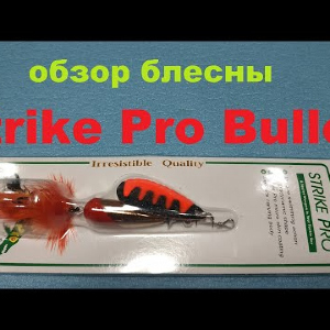 Видеообзор вертушки Strike Pro Bullet по заказу Fmagazin