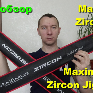 Видеообзор спиннингов Maximus Zircon Jig по заказу Fmagazin