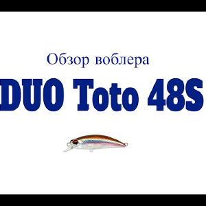 Видеообзор воблера DUO Toto 48S по заказу Fmagazin