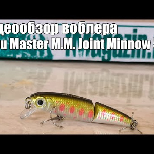 Видеообзор воблера Masu Master M.M. Joint Minnow 50F с Fmagazin