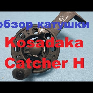 Видеообзор катушки Kosadaka Catcher H по заказу Fmagazin