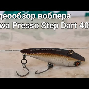 Видеообзор воблера Daiwa Presso Step Dart 40S с Fmagazin