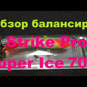 Видеообзор балансира Strike Pro Super Ice 70D по заказу Fmagazin