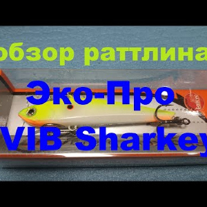 Видеообзор раттлина Эко-Про VIB Sharkey по заказу Fmagazin