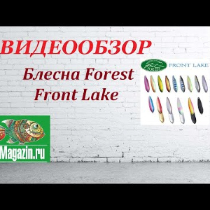 Видеообзор Блесны Forest Front Lake по заказу Fmagazin.