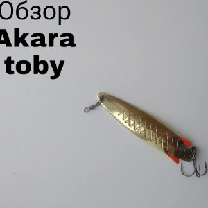 Обзор блесны Akara Action Series Toby по заказу Fmagazin