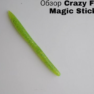 Обзор Crazy Fish Magic Stick по заказу Fmagazin