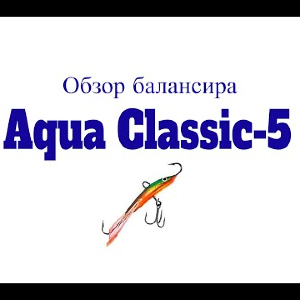 Видеообзор балансира Aqua Classic-5 по заказу Fmagazin