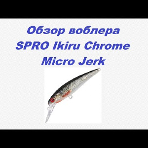 Видеообзор SPRO Ikiru Chrome Micro-Jerk по заказу Fmagazin.
