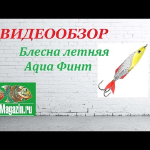 Видеообзор Блесны Aqua Финт по заказу Fmagazin.