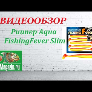 Видеообзор Риппера Aqua FishingFever Slim по заказу Fmagazin.