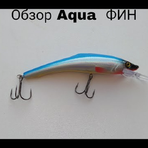 Обзор воблера Aqua Фин 160F по заказу Fmagazin