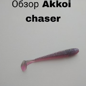 Обзор воблера Akkoi Chaser по заказу Fmagazin