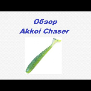 Видеообзор Akkoi Chaser по заказу Fmagazin.