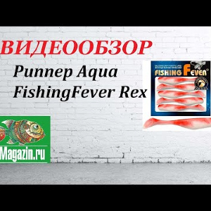 Видеообзор Aqua FishingFever Rex по заказу Fmagazin.