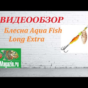 Видеообзор Блесны Aqua Fish Long Extra по заказу Fmagazin.