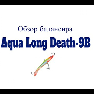 Видеообзор балансира Aqua Long Death-9B по заказу Fmagazin