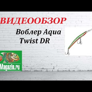 Видеообзор Воблера Aqua Twist DR по заказу Fmagazin.