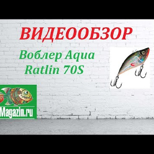Видеообзор Воблера Aqua Ratlin 70S по заказу Fmagazin.