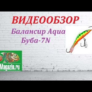 Видеообзор Балансира Aqua Буба-7N по заказу Fmagazin.