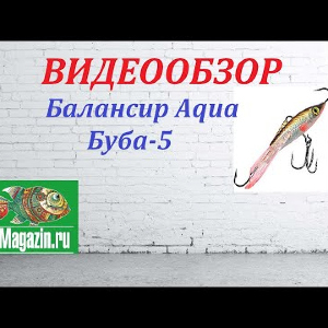 Видеообзор Балансира Aqua Буба-5 по заказу Fmagazin.