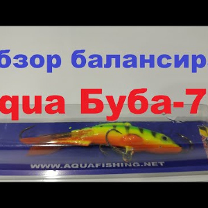 Видеообзор интересного балансира Aqua Буба-7N по заказу Fmagazin