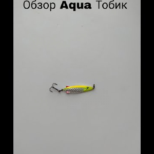 Обзор блесны колебалки Aqua Тобик по заказу Fmagazin
