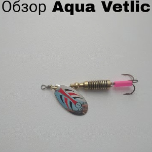 Обзор блесны Aqua Veltic по заказу Fmagazin
