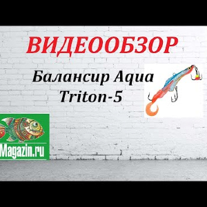 Видеообзор Балансира Aqua Triton-5 по заказу Fmagazin.