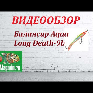 Видеообзор Aqua Long Death-9b по заказу Fmagazin.