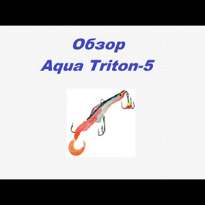 Видеообзор Aqua Triton-5 по заказу Fmagazin.