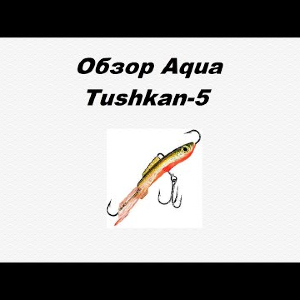 Видеообзор Aqua Tushkan-5 по заказу Fmagazin.