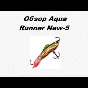 Видеообзор Aqua Runner New-5 по заказу Fmagazin.