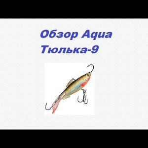 Видеообзор Aqua Тюлька-9 по заказу Fmagazin.