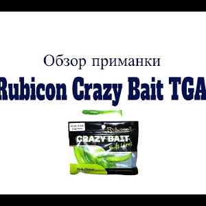 Видеообзор силиконовой приманки Rubicon Crazy Bait TGA по заказу Fmagazin