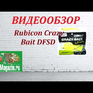 Видеообзор приманки Rubicon Crazy Bait DFSD по заказу Fmagazin.