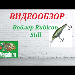 Видеообзор Воблера Rubicon Still по заказу Fmagazin.