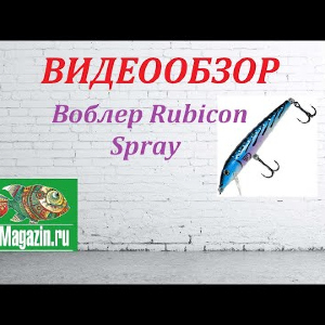 Видеообзор Воблера Rubicon Spray по заказу Fmagazin.