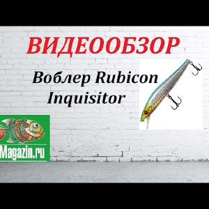 Видеообзор Воблера Rubicon Inquisitor по заказу Fmagazin.