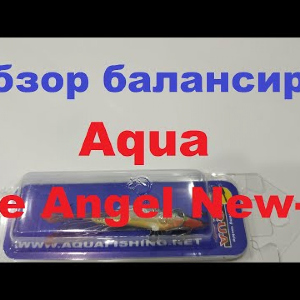 Видеообзор интересного балансира Aqua Ice Angel New-3 по заказу Fmagazin