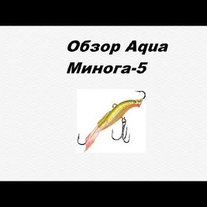 Видеообзор Aqua Минога-5 по заказу Fmagazin.